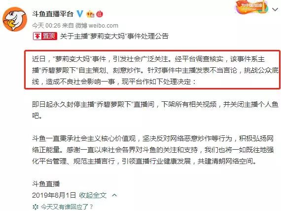 乔碧萝直播间永封她之前的主播行为诱使观众打赏送礼是否属于欺诈