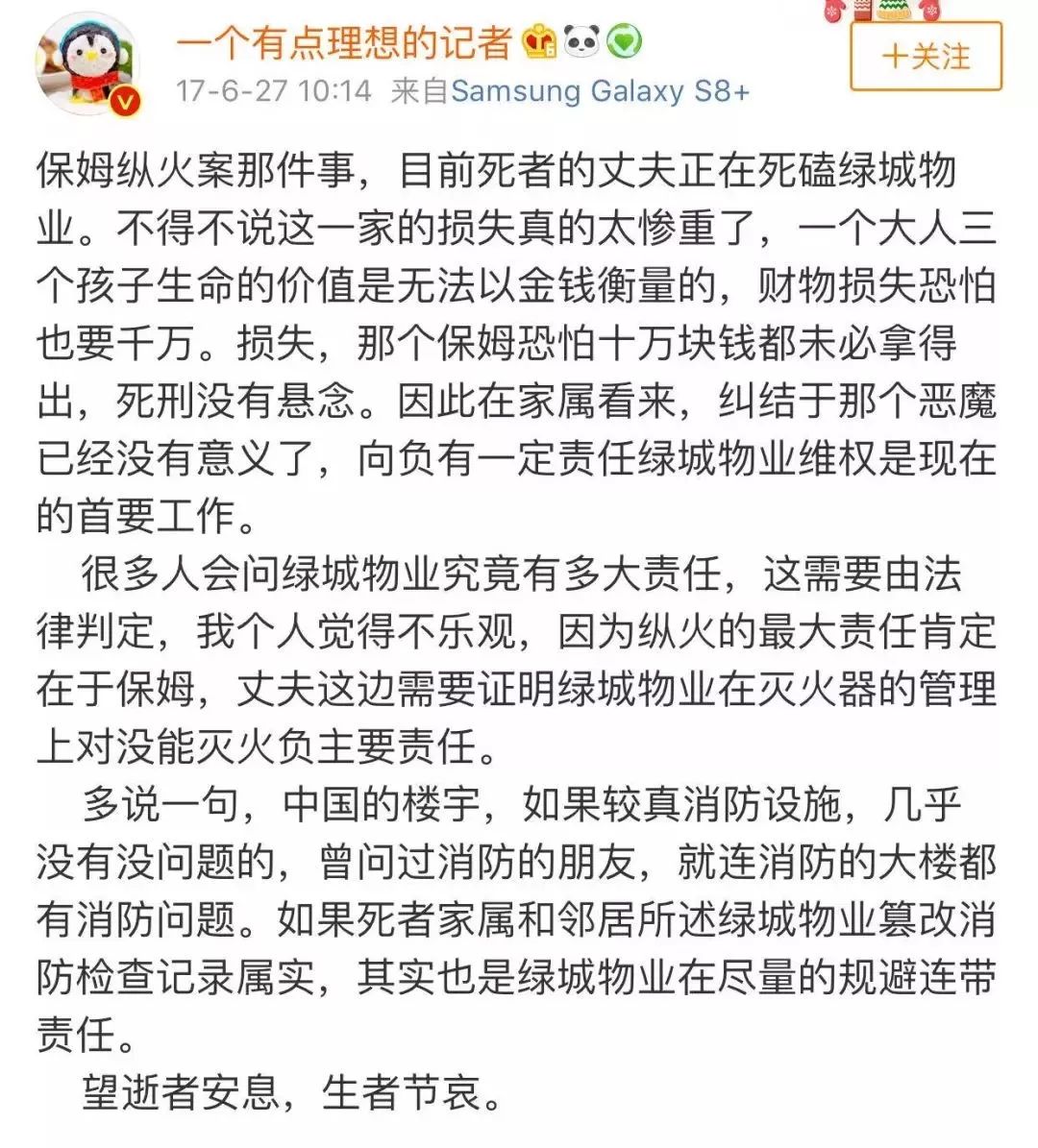 章莹颖基金成立其爸妈这一义举让美帝法律蒙羞让键盘侠滚蛋