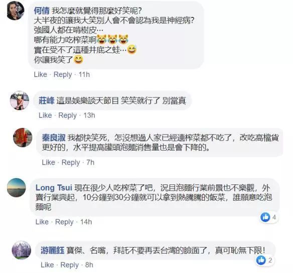 台湾说大陆吃不起榨菜这个梗实在太烧脑了【附完整视频】