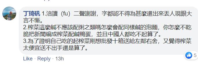 台湾说大陆吃不起榨菜这个梗实在太烧脑了【附完整视频】