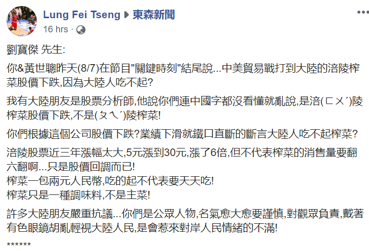 台湾说大陆吃不起榨菜这个梗实在太烧脑了【附完整视频】