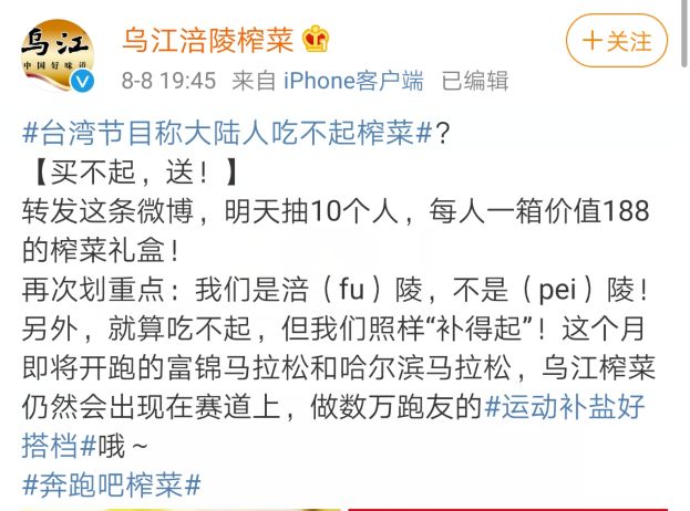 台湾说大陆吃不起榨菜这个梗实在太烧脑了【附完整视频】