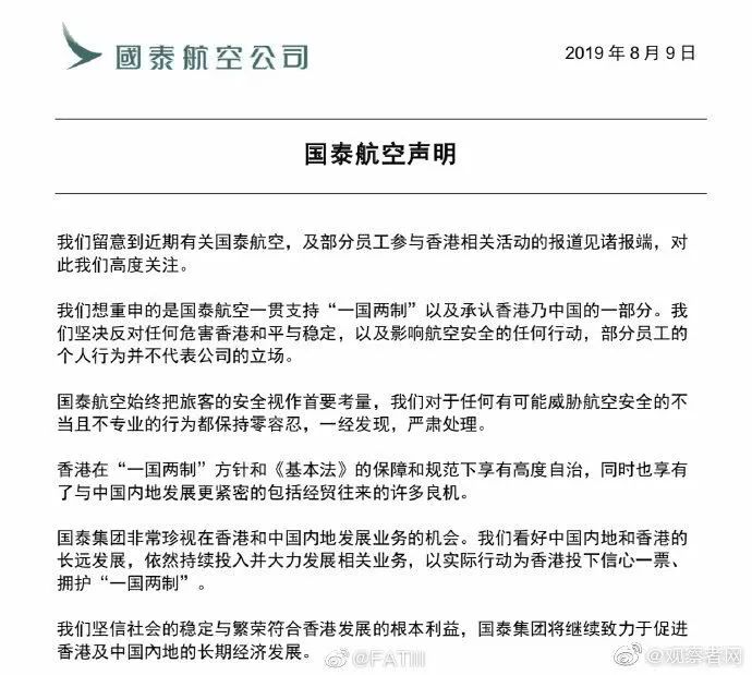 国泰航空已经停飞了吗竟任由员工参与暴乱还泄露港警信息可恶至极