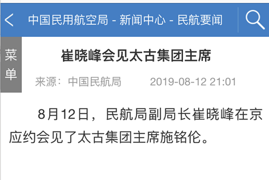 国泰机长通风报信这种行为细思极恐怎么没人办了他！