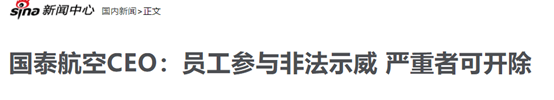 国泰机长通风报信这种行为细思极恐怎么没人办了他！