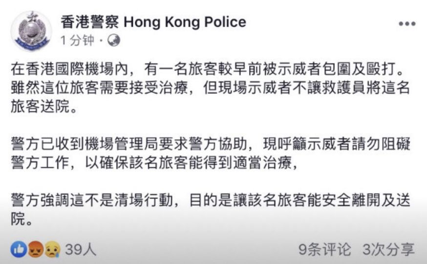 环球网记者被围殴视频惊怵但付国豪仍高喊：我支持香港警察 你们可以打我了