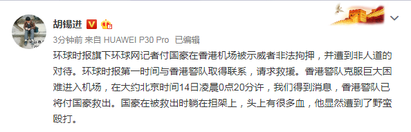 环球网记者被围殴视频惊怵但付国豪仍高喊：我支持香港警察 你们可以打我了