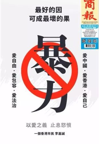 不做沉默羔羊：广告声明“一个香港市民 李嘉诚”疯狂刷屏！