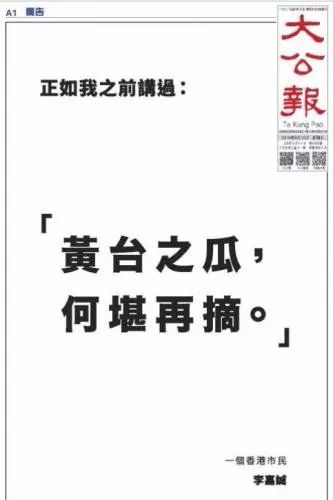 不做沉默羔羊：广告声明“一个香港市民 李嘉诚”疯狂刷屏！