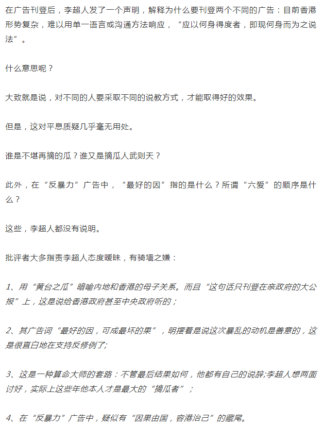 黄台之瓜何堪再摘李嘉诚两个广告不同版本引发争议与愤怒