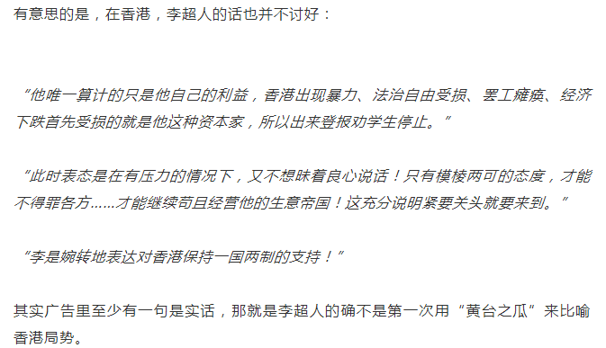 黄台之瓜何堪再摘李嘉诚两个广告不同版本引发争议与愤怒