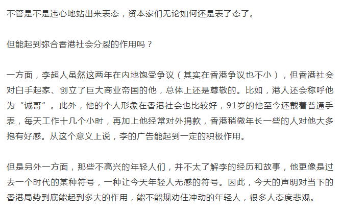 黄台之瓜何堪再摘李嘉诚两个广告不同版本引发争议与愤怒