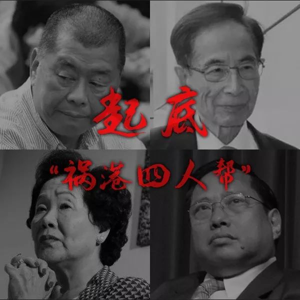 李柱铭为何反中他与陈方安生被列入“祸港四人帮”一点也不冤！