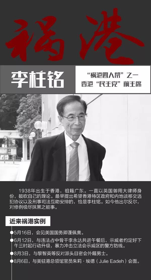 李柱铭为何反中他与陈方安生被列入“祸港四人帮”一点也不冤！