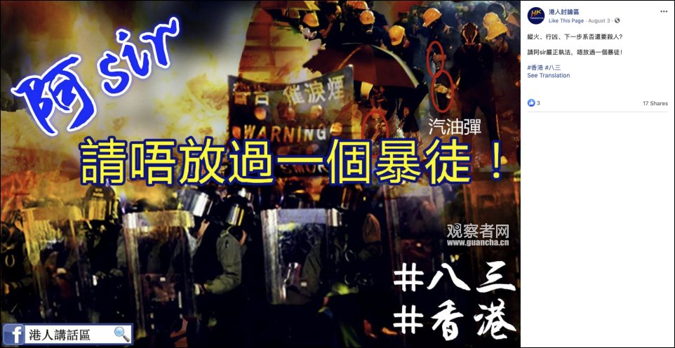 美国插手香港暴乱舆论战指使脸书推特封锁1000个大陆“爱国护港”账号