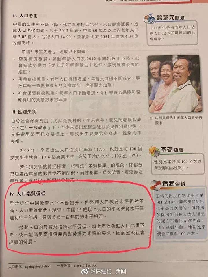 这些香港通识教材漏洞让“精神病毒”迅速扰乱废青的心智！