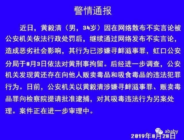 黄毅清被提请批捕此事内幕引发巨量关注：猛人自有猛料！