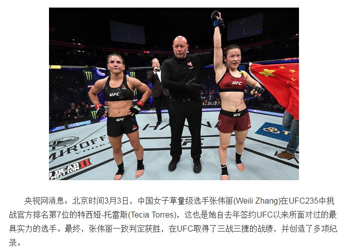中国UFC首位冠军视频瞬间走红实在太“燃”了！
