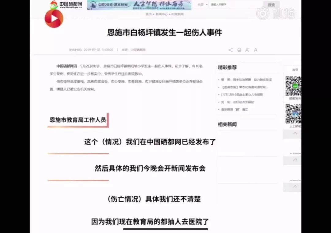 为什么会发生恩施小学伤人事件原因让人揪心（附现场视频及伤亡人数）