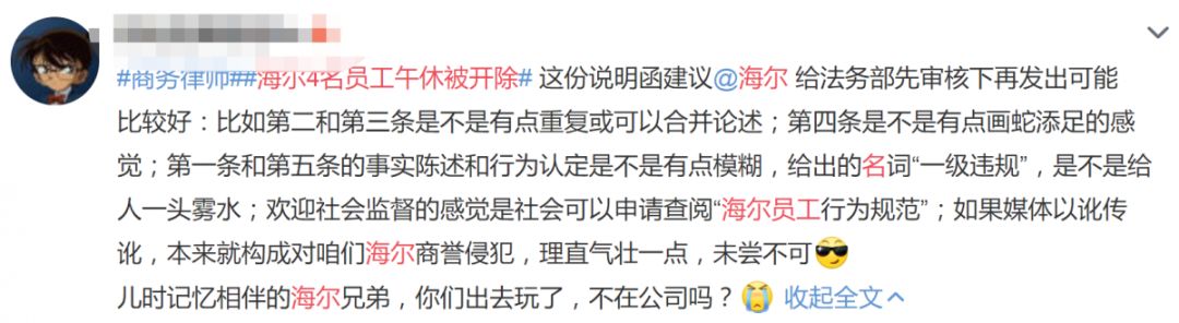 为什么海尔员工午休被开能掀起如此巨大的舆论漩涡！