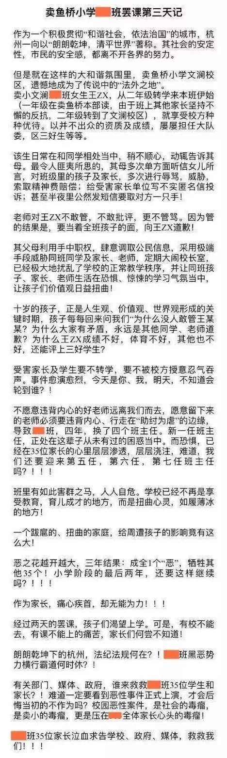 论文澜实验学校罢课事件：毁掉孩子有一千种方法，冲到学校闹事是最难挽回的一种