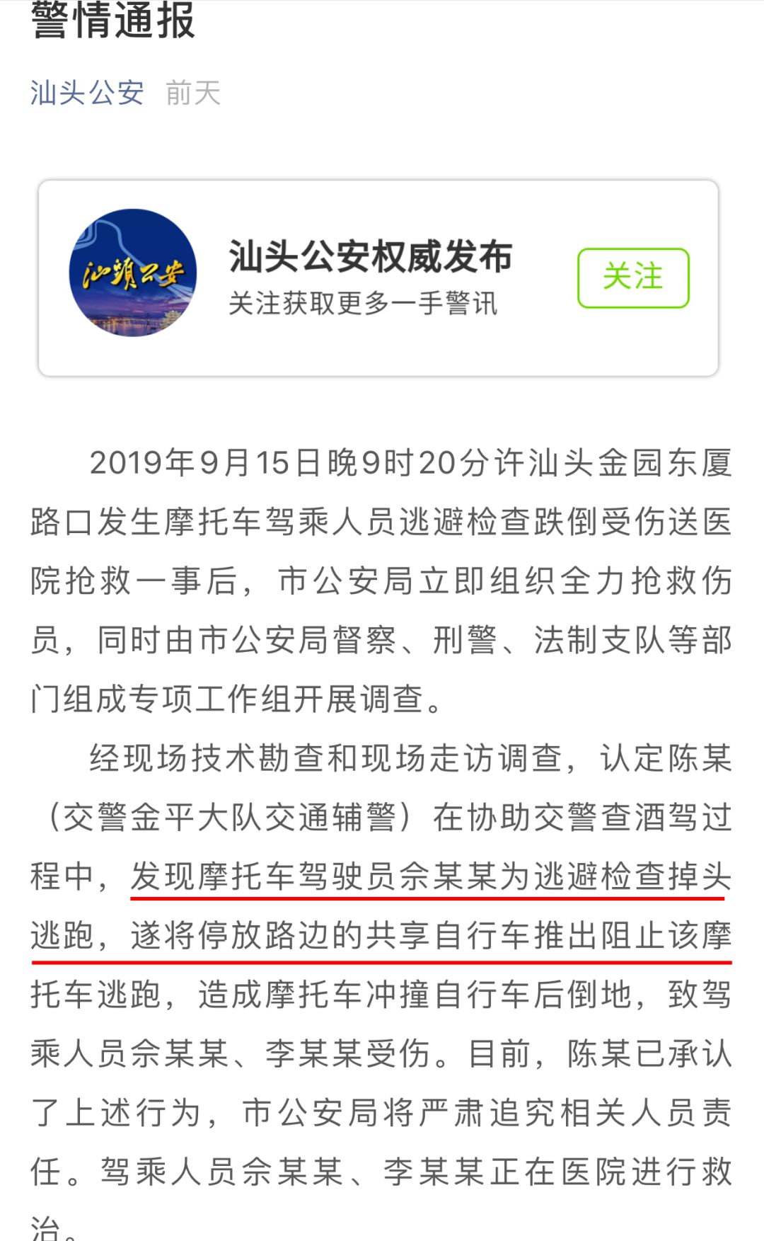 汕头交警执法用单车扔摩托车视频回放让人见识什么叫脑洞大开