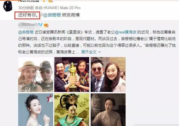 为什么黄海波表白妻子曲栅栅这个梗实在需要解剖一下！