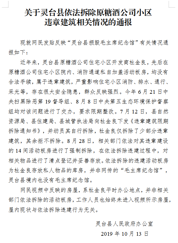 【最新】灵台县就“损毁毛主席纪念馆”一事发布通报，系拆除违章建筑！