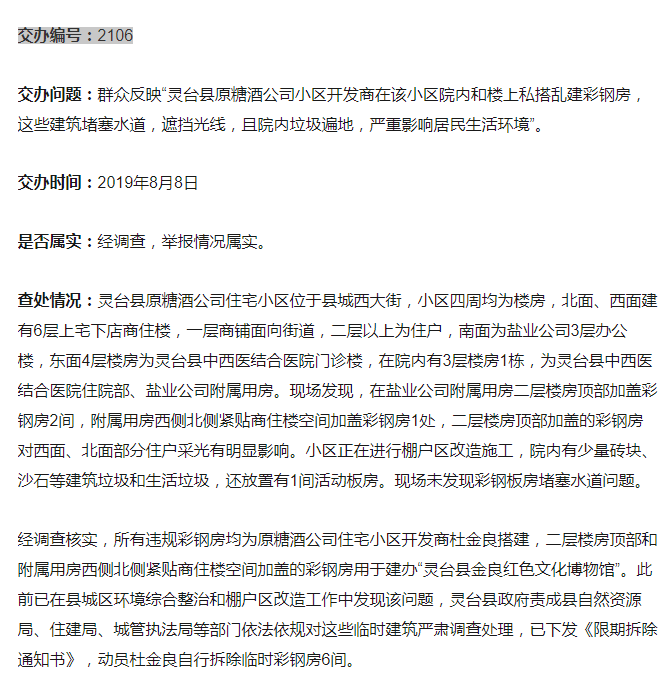 【最新】灵台县就“损毁毛主席纪念馆”一事发布通报，系拆除违章建筑！