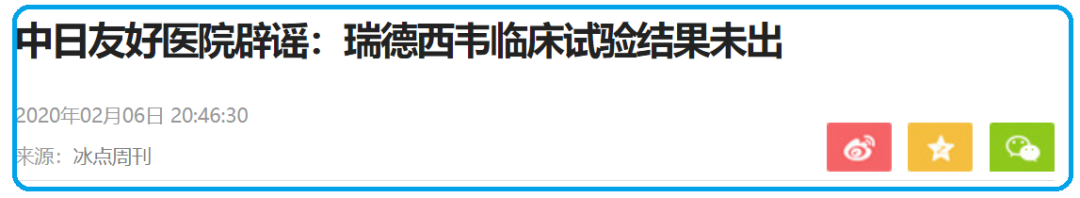 中医在武汉肺炎中的作用竟让美国的瑞德西韦对盔弃甲！