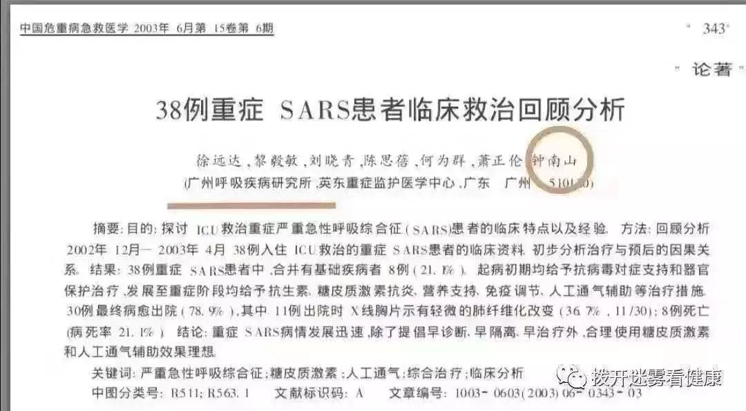 钟南山说新冠中医药没有效的内幕首次曝光竟有如此苦衷！