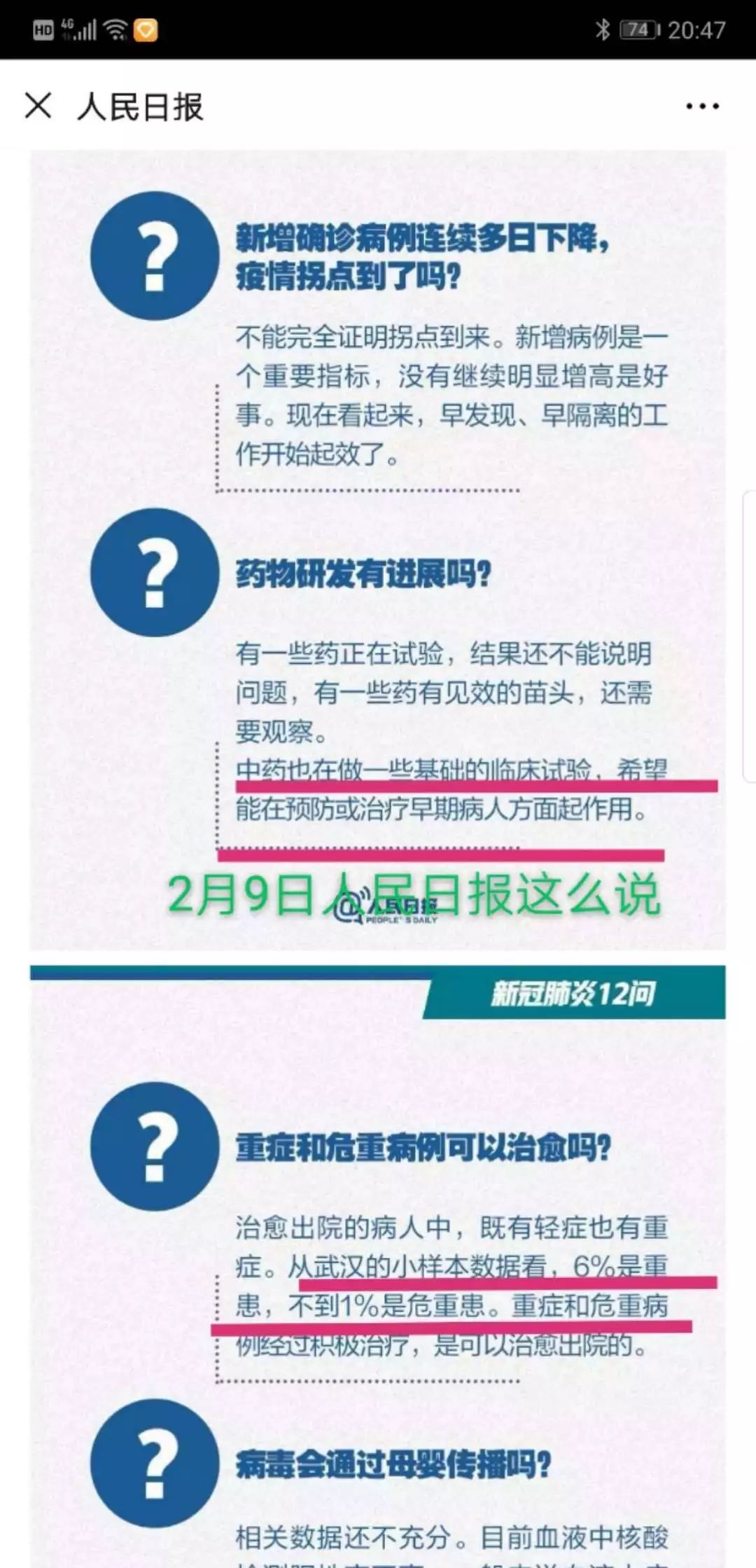 钟南山说新冠中医药没有效的内幕首次曝光竟有如此苦衷！