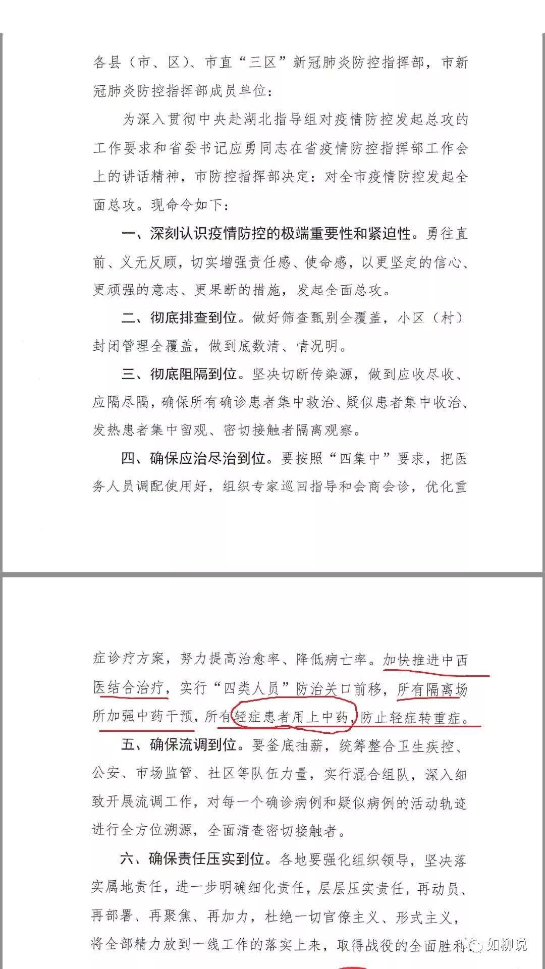 中医在武汉肺炎中的作用巨大但湖北由于不使用中医救治后果严重