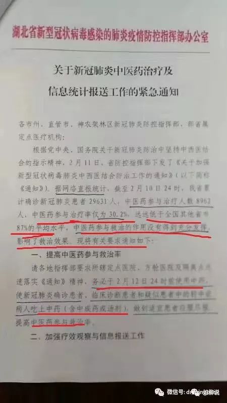 中医在武汉肺炎中的作用巨大但湖北由于不使用中医救治后果严重