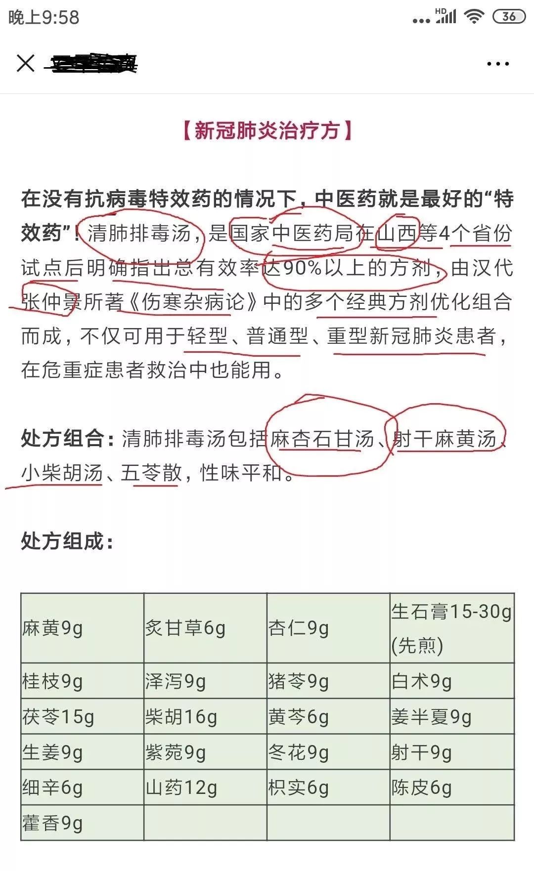 中医在武汉肺炎中的作用巨大但湖北由于不使用中医救治后果严重