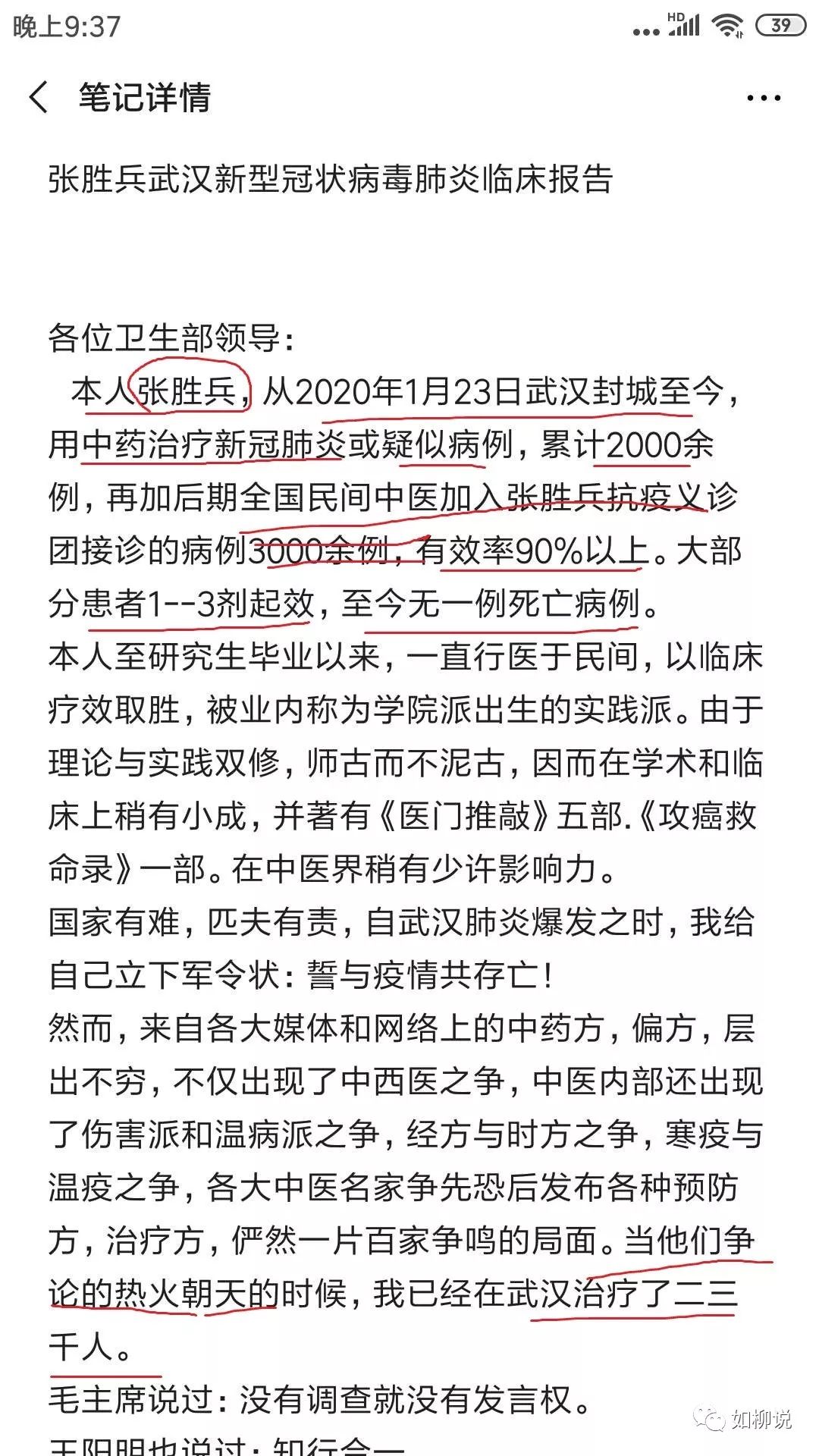 中医在武汉肺炎中的作用巨大但湖北由于不使用中医救治后果严重