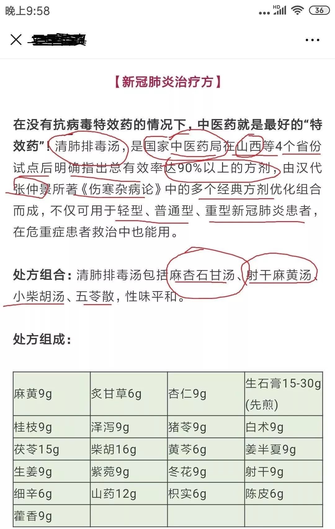 中医在武汉肺炎中的作用巨大但湖北由于不使用中医救治后果严重