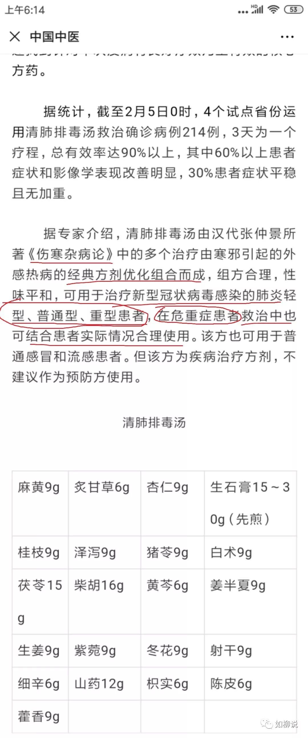 中医在武汉肺炎中的作用巨大但湖北由于不使用中医救治后果严重