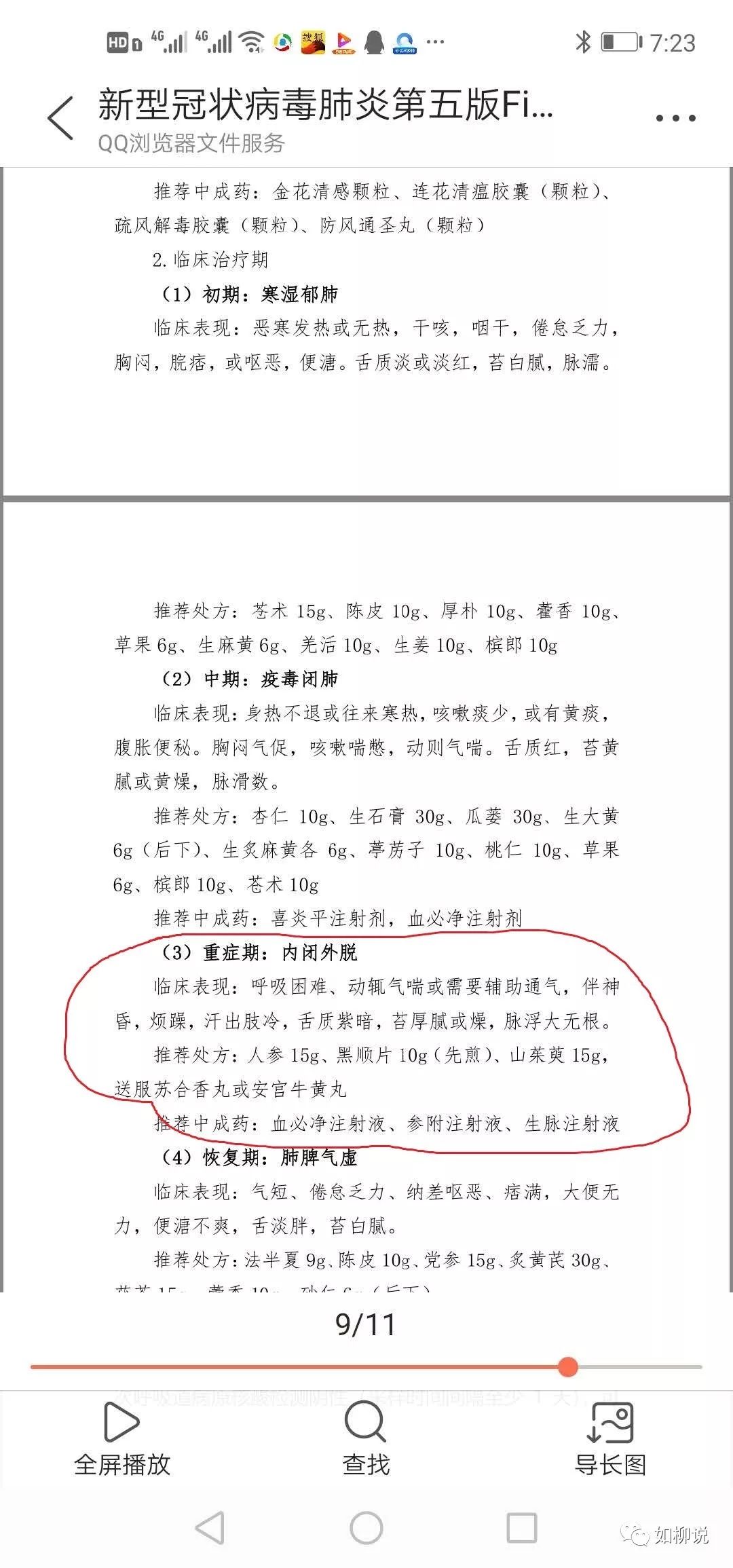 中医在武汉肺炎中的作用巨大但湖北由于不使用中医救治后果严重