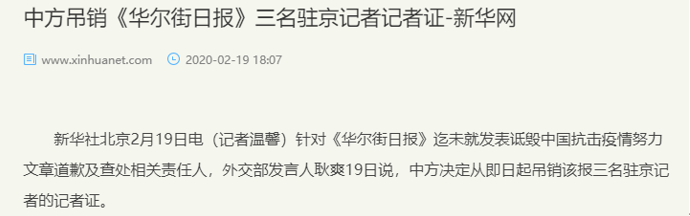 吊销《华尔街日报》记者证证明辱人者人恒辱之是对的