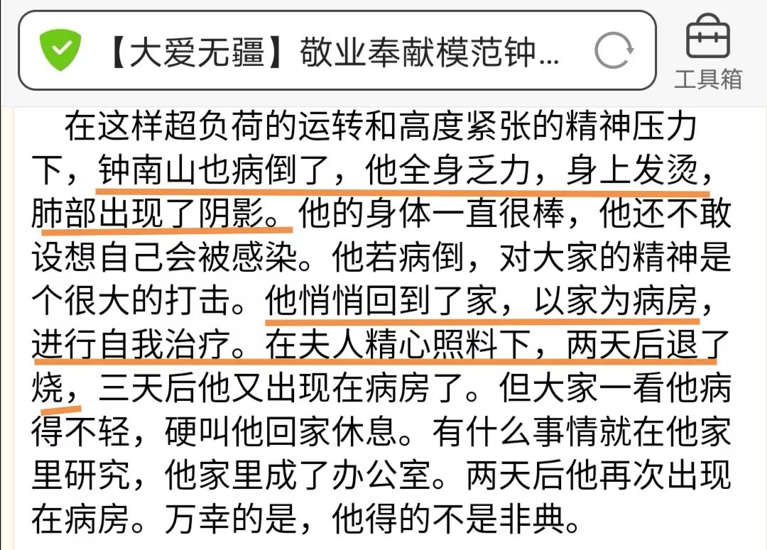 非典时钟南山的功过之他自称得此病后回家自我治疗好了！