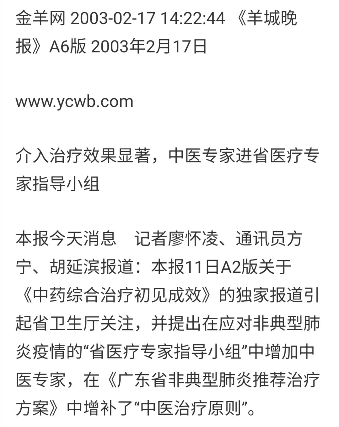 非典时钟南山的功过之他自称得此病后回家自我治疗好了！