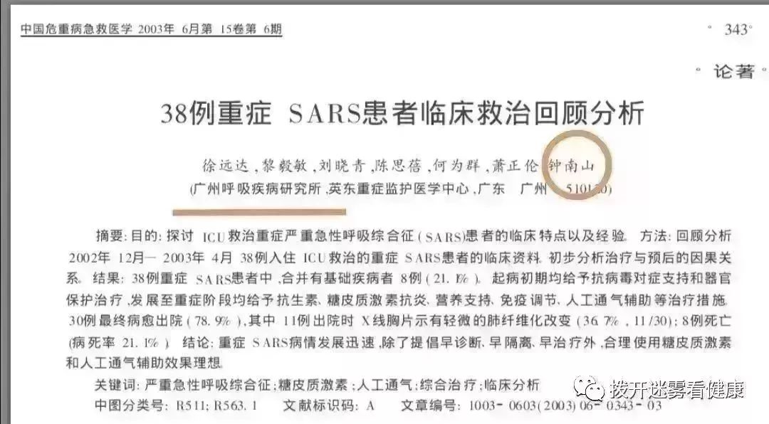 非典时钟南山的功过之他自称得此病后回家自我治疗好了！