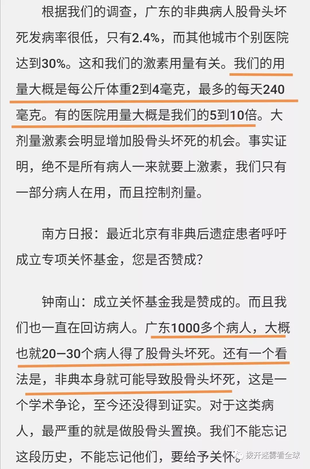 非典时钟南山的功过之他自称得此病后回家自我治疗好了！