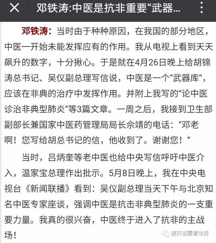 非典时钟南山的功过之他自称得此病后回家自我治疗好了！