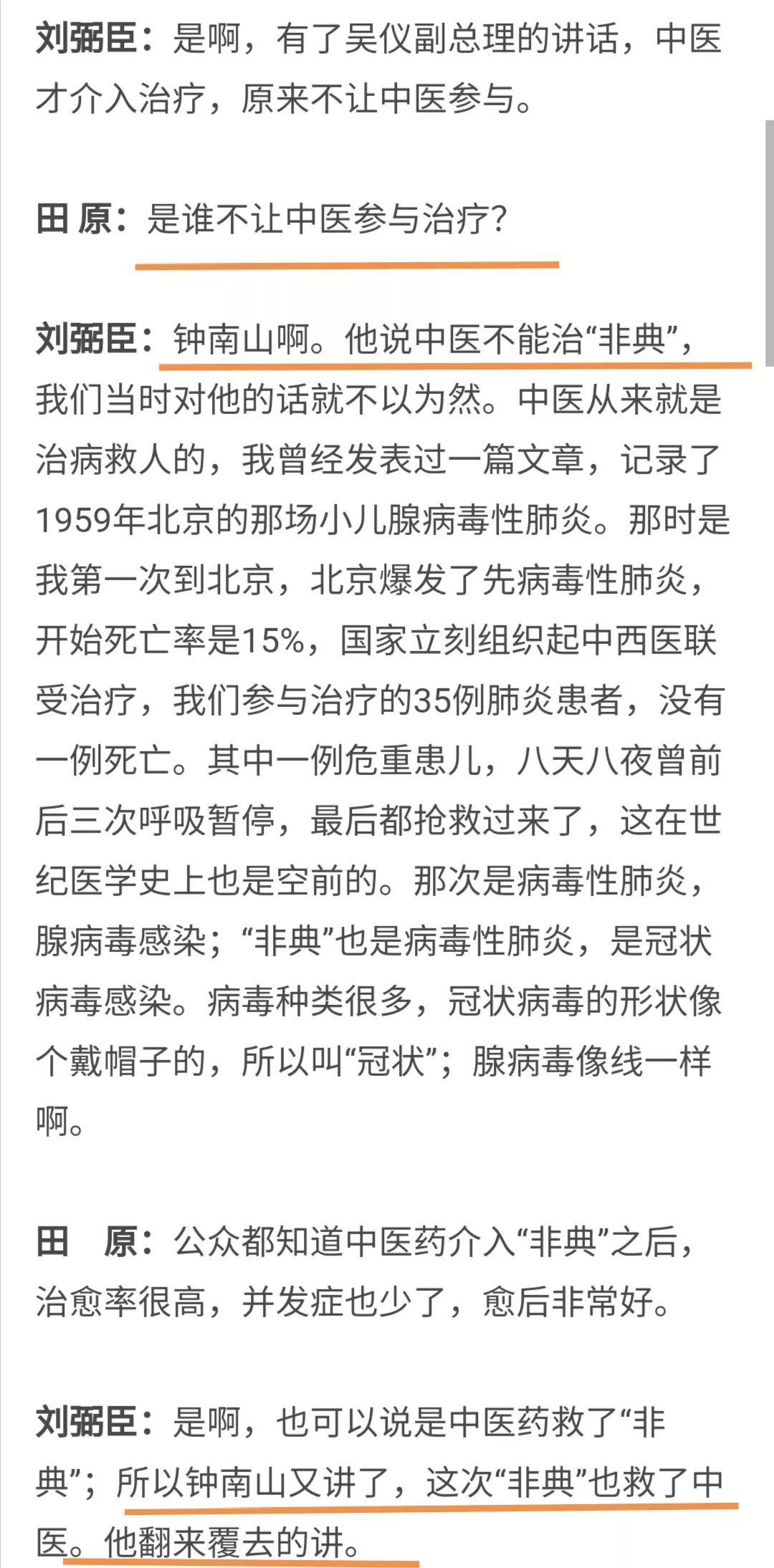 非典时钟南山的功过之他自称得此病后回家自我治疗好了！