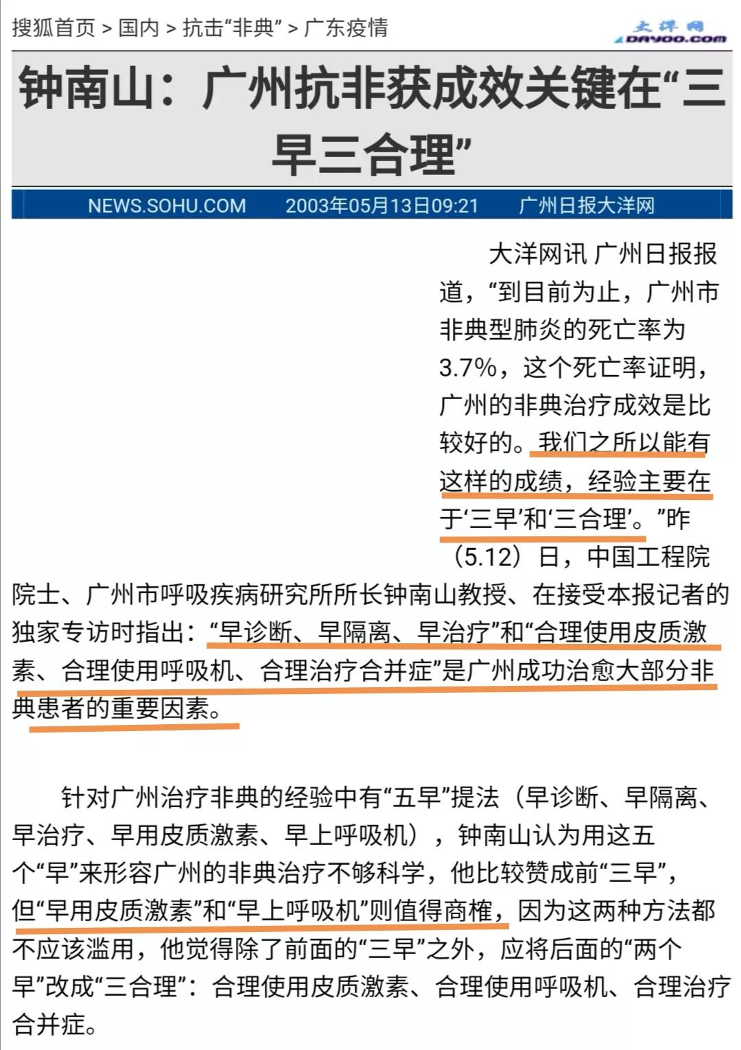 非典时钟南山的功过之他自称得此病后回家自我治疗好了！