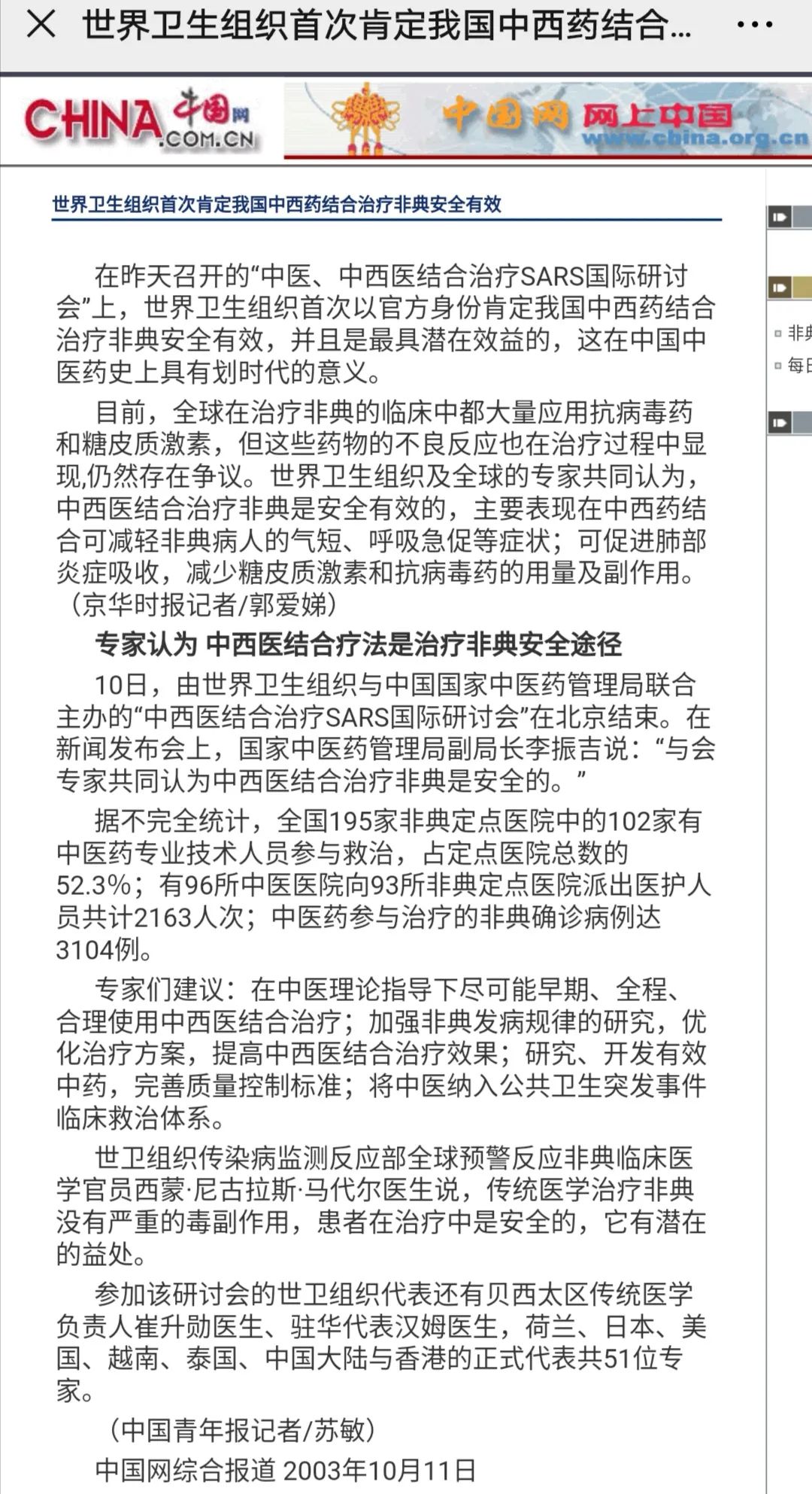 非典时钟南山的功过之他自称得此病后回家自我治疗好了！