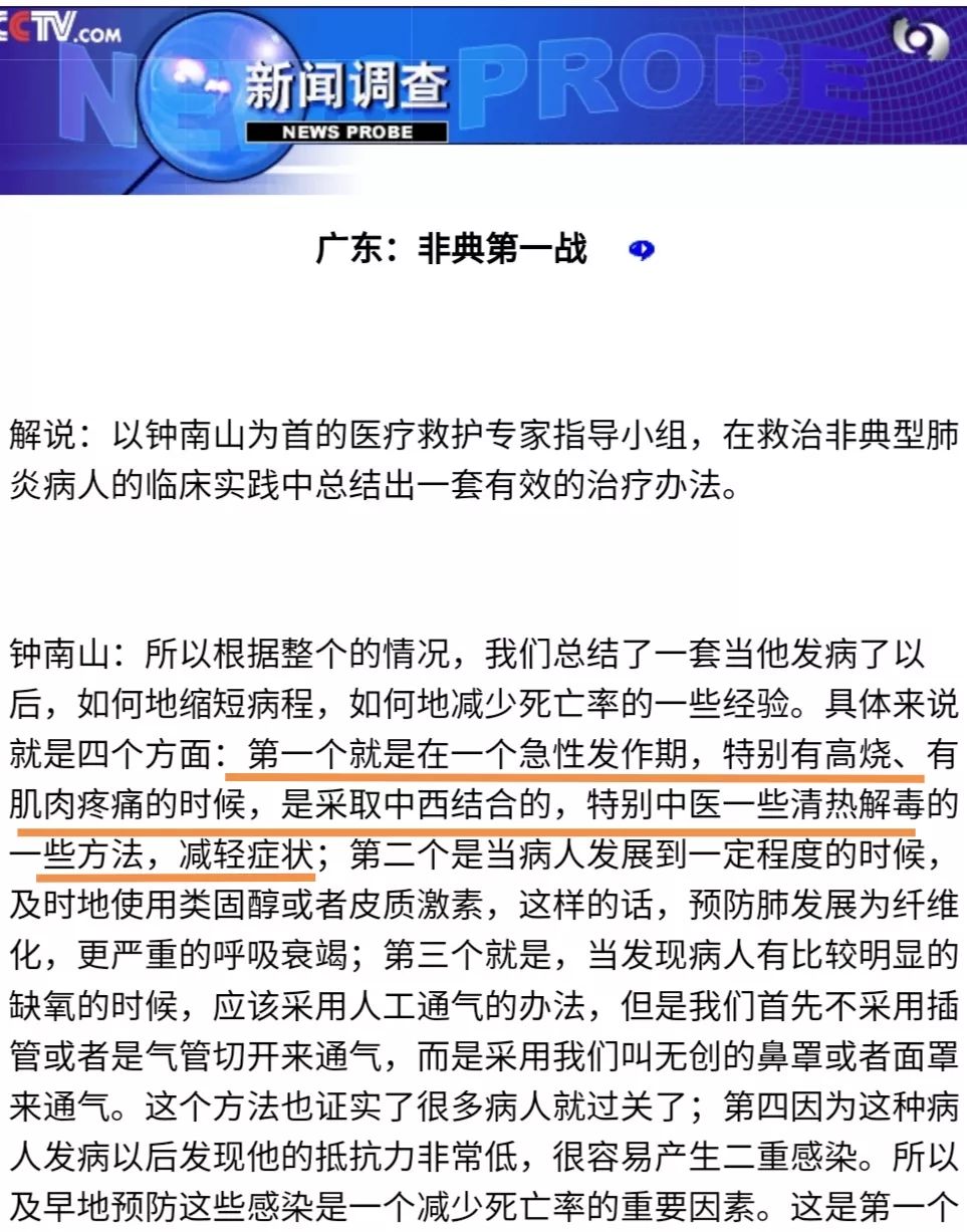 非典时钟南山的功过之他自称得此病后回家自我治疗好了！