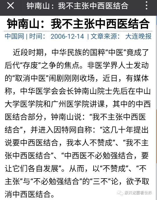 非典时钟南山的功过之他自称得此病后回家自我治疗好了！